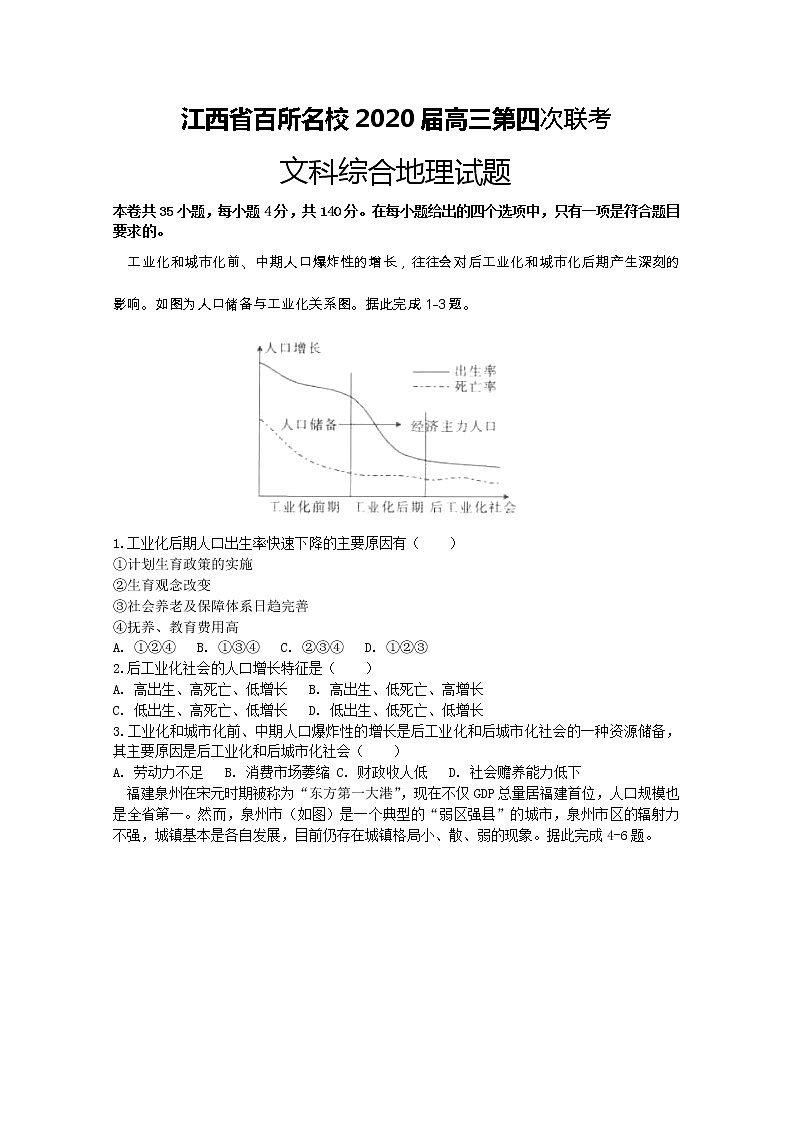 江西省百所名校2020届高三第四次联考地理试题（解析版）01