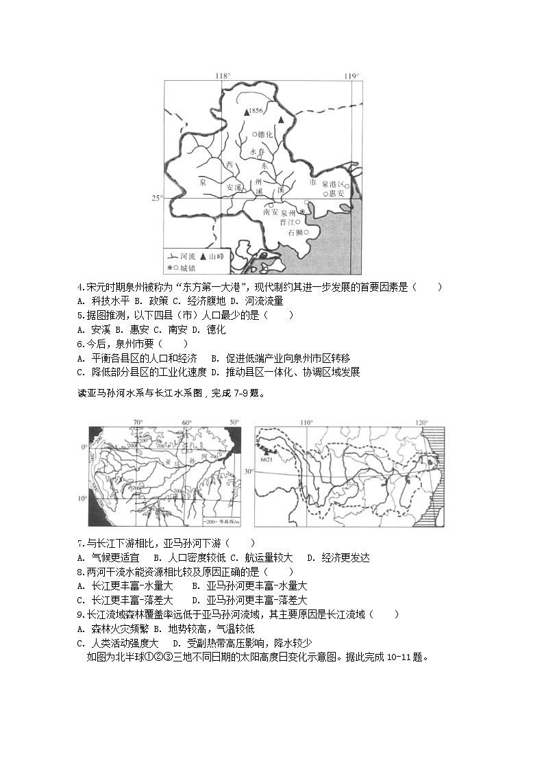 江西省百所名校2020届高三第四次联考地理试题（解析版）02