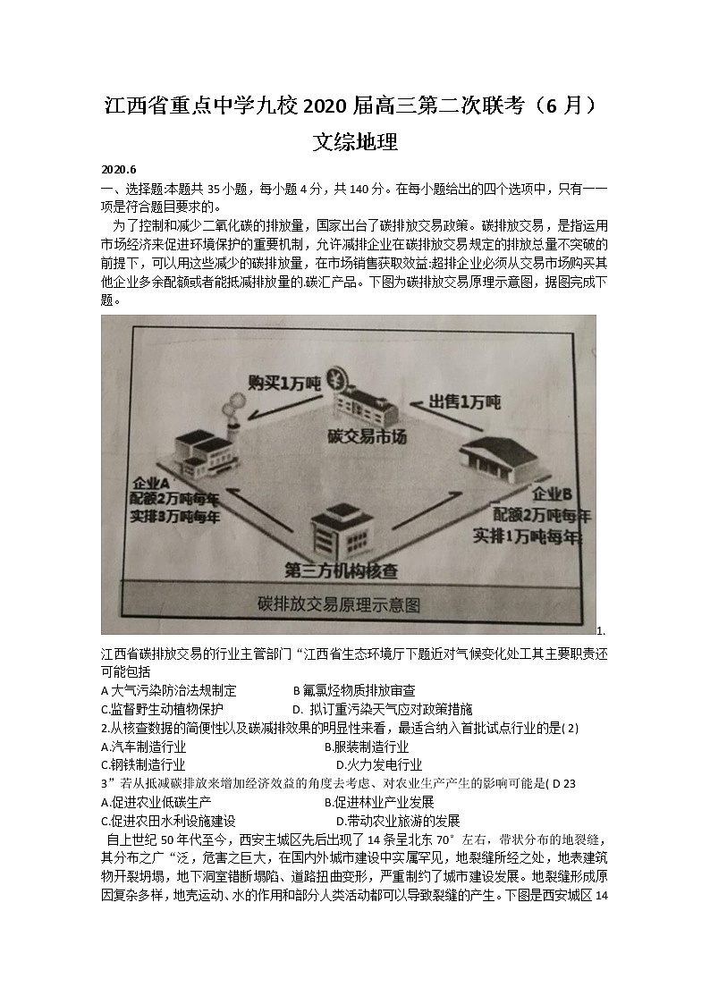 江西省重点中学九校2020届高三联考（6月）文综地理试题01