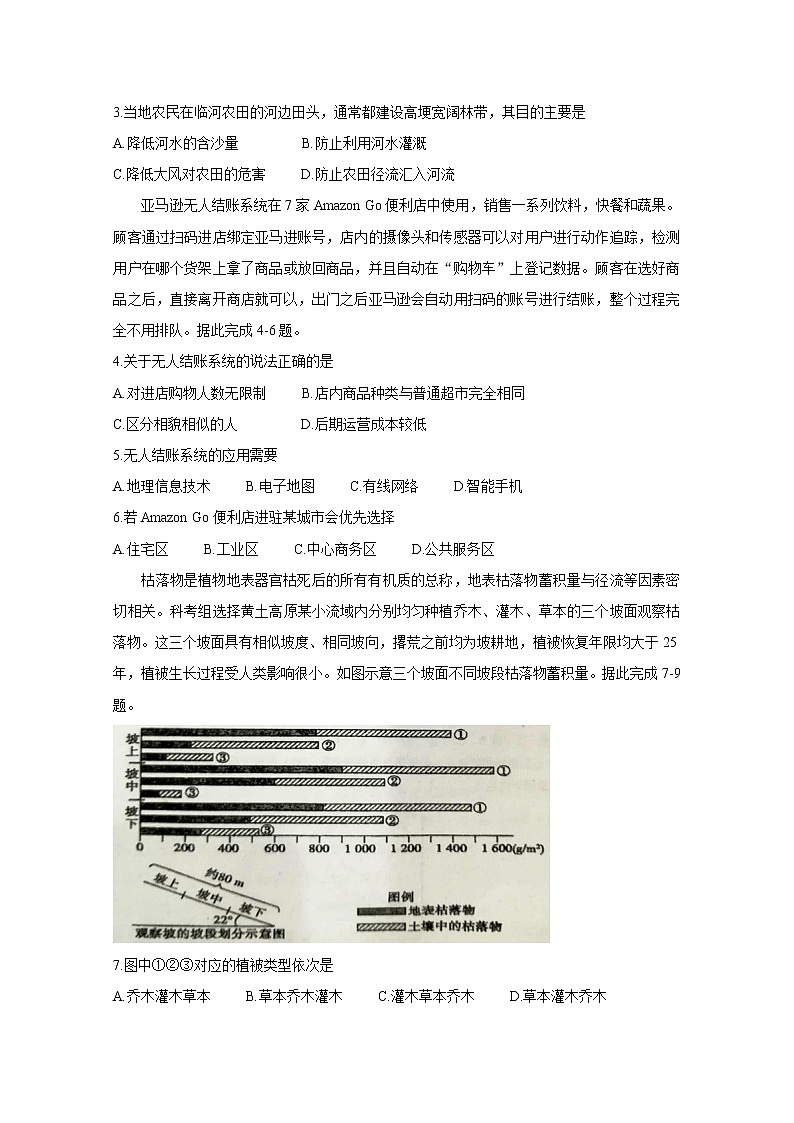 江西省重点中学协作体2020届高三第一次联考试题 地理02