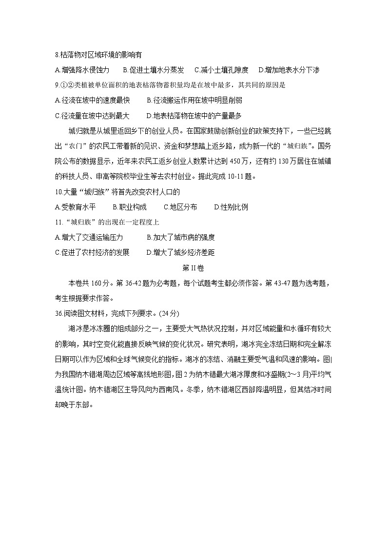 江西省重点中学协作体2020届高三第一次联考试题 地理03