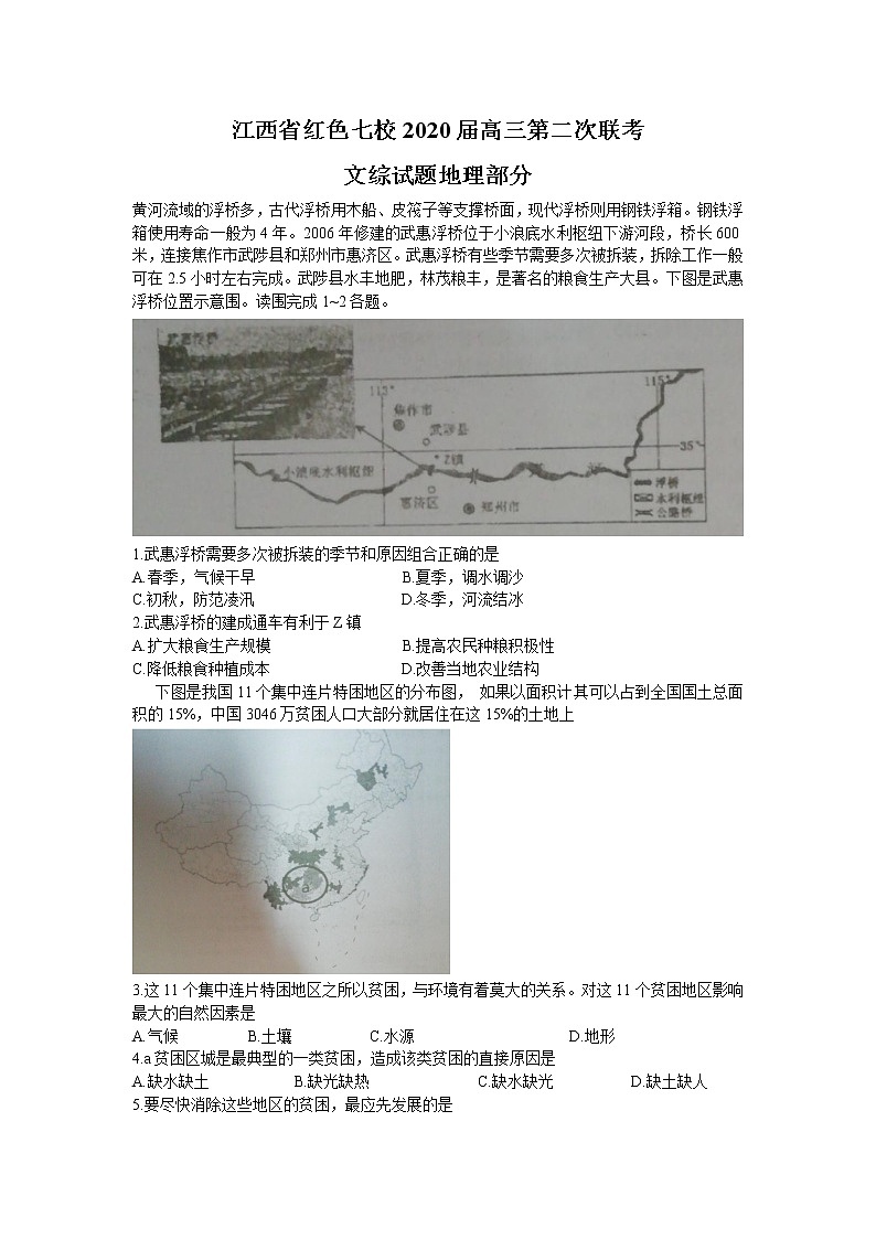 江西省红色七校2020届高三联考文综地理试题01