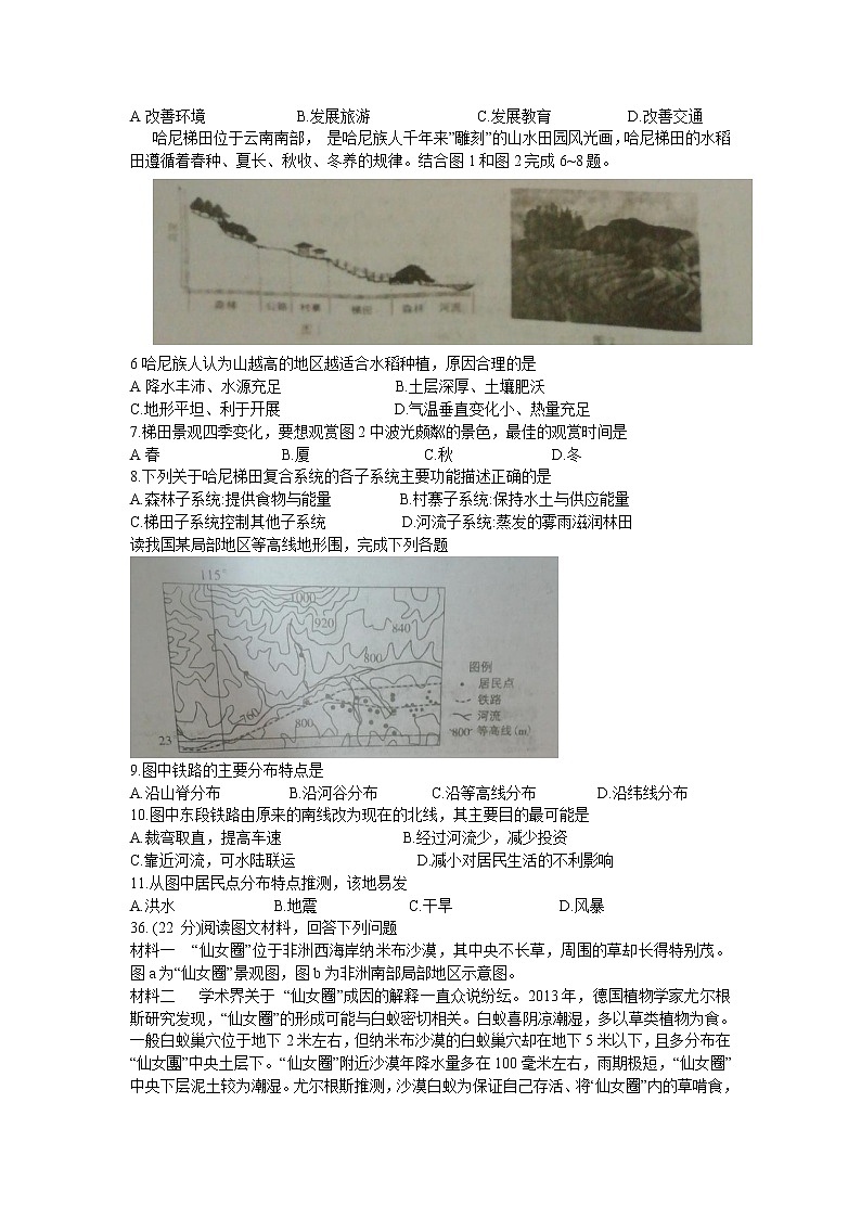 江西省红色七校2020届高三联考文综地理试题02