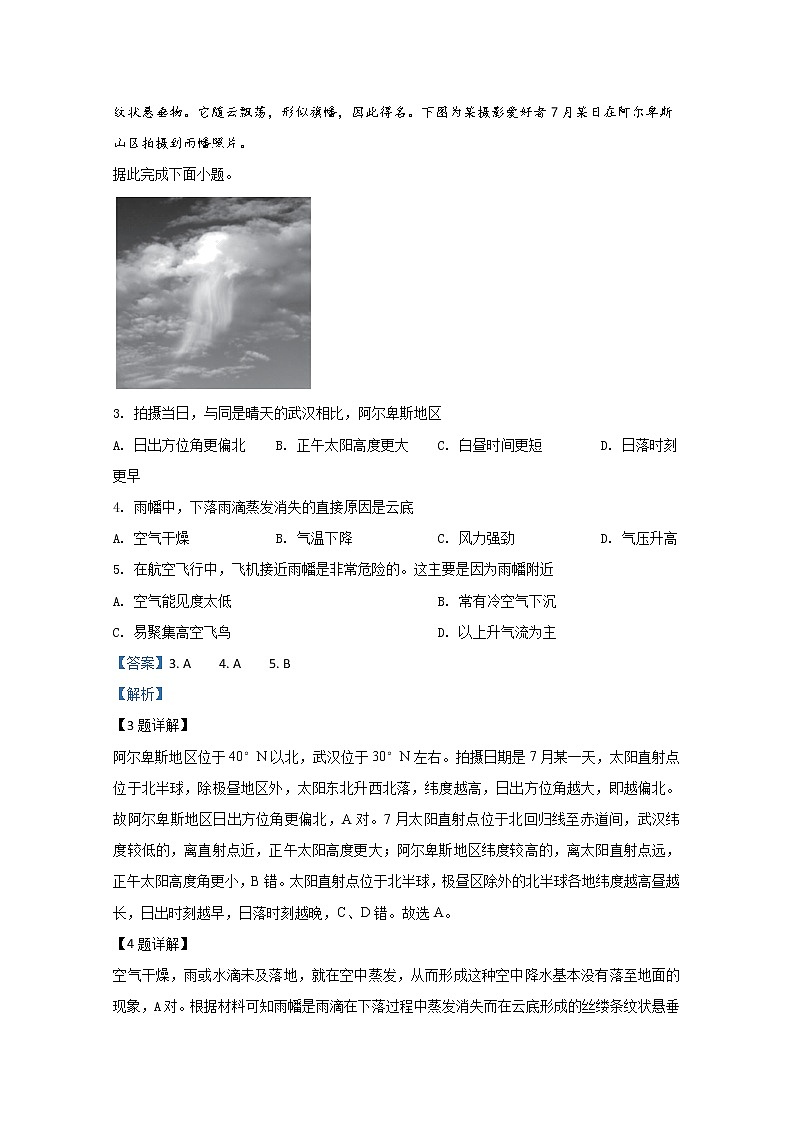 山东省莱西一中高密一中枣庄三中2020届高三第一次联考地理试题02