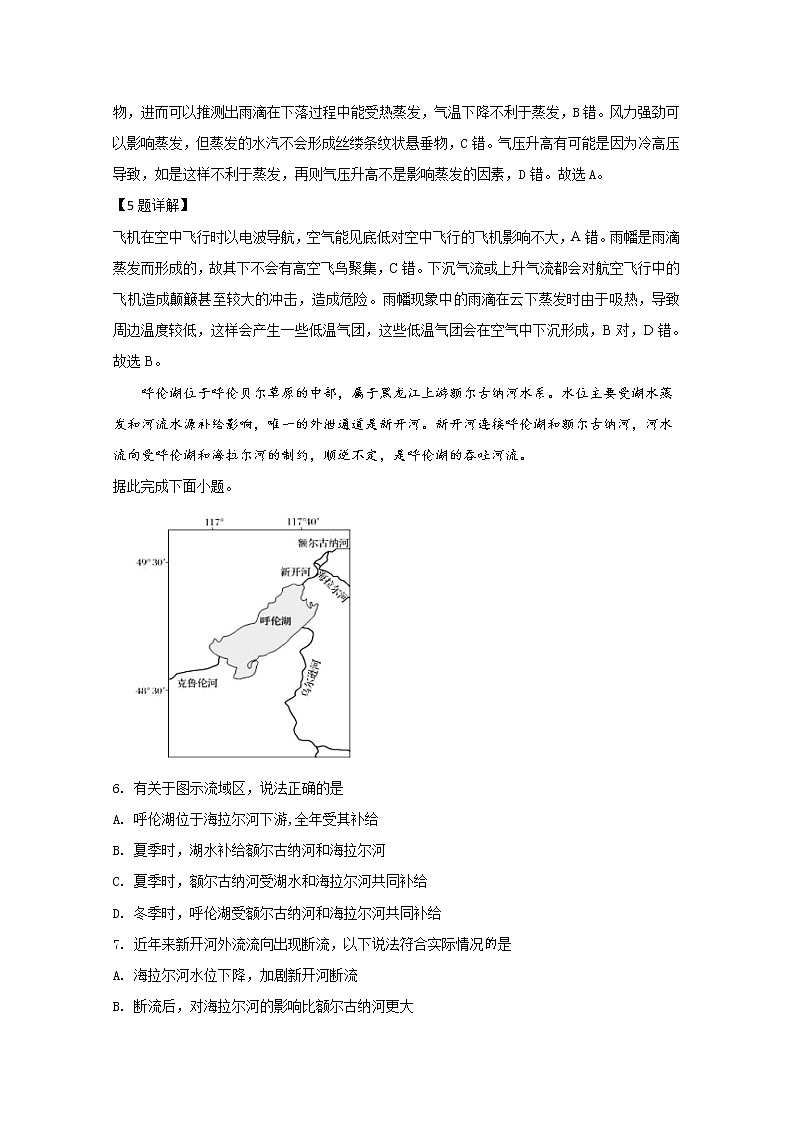 山东省莱西一中高密一中枣庄三中2020届高三第一次联考地理试题03