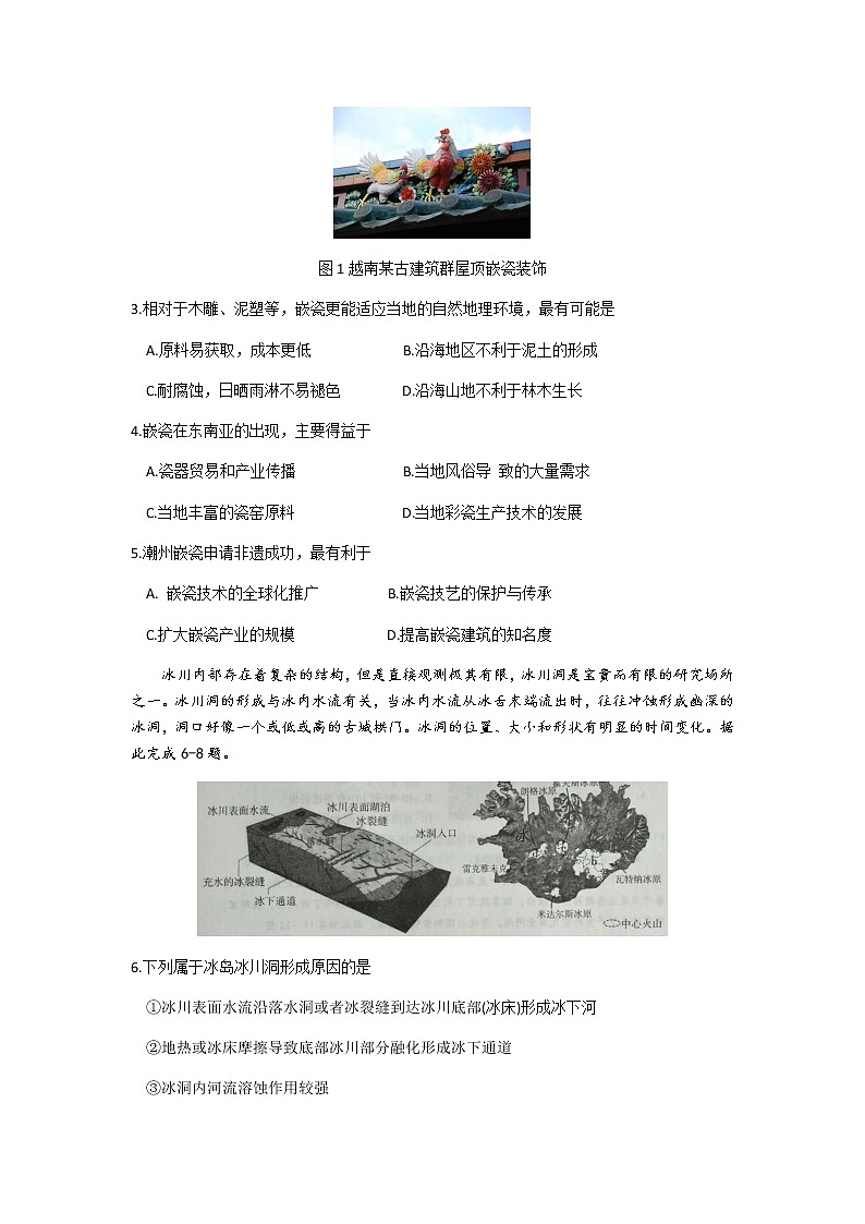 山东省新高考质量测评联盟2020届高三5月联考地理试题02