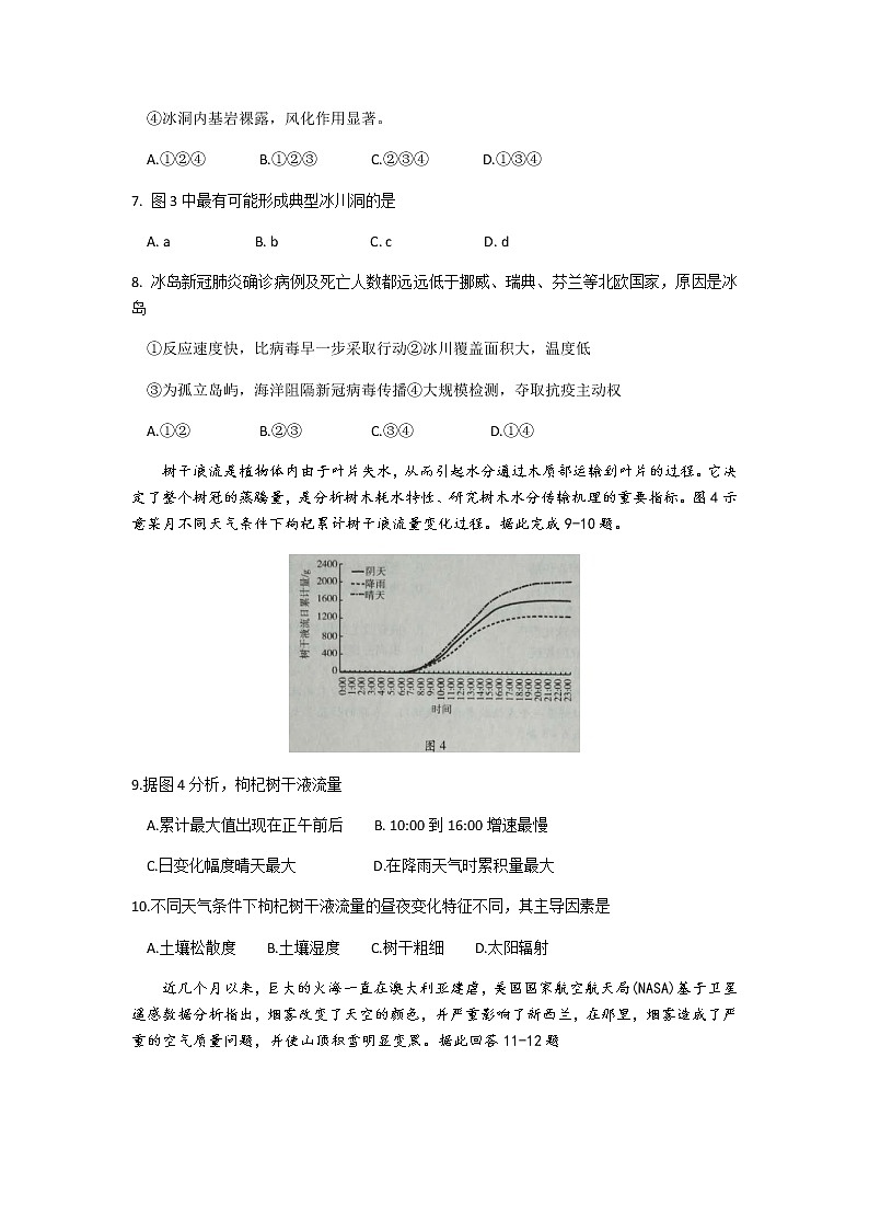 山东省新高考质量测评联盟2020届高三5月联考地理试题03