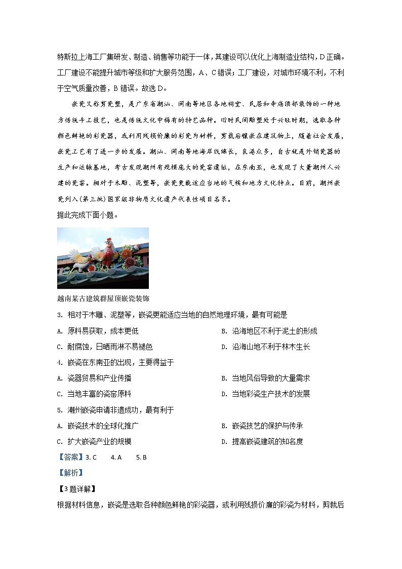 山东新高考质量测评联盟2020届高三5月联考地理试题02