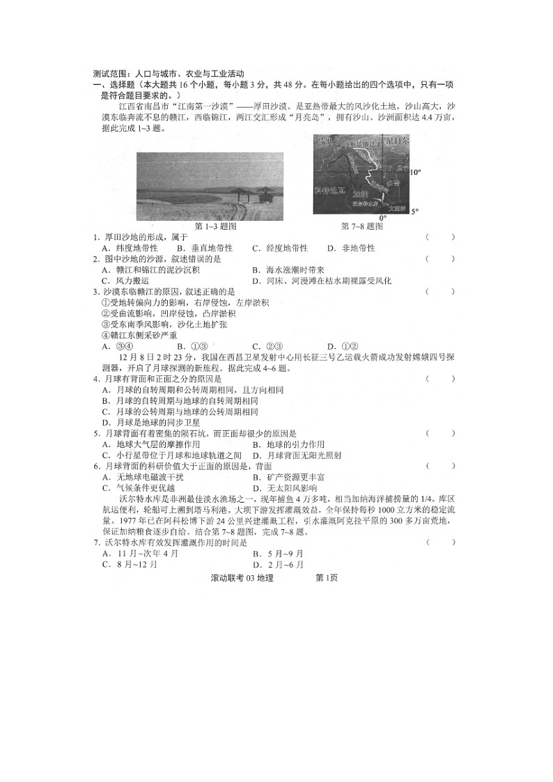 山西省侯马市2020届高三联考地理第1页