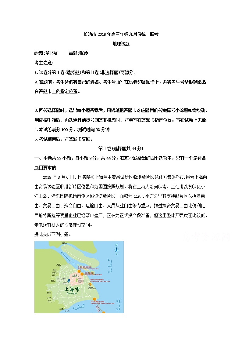山西省长治市2020届高三九月统一联考地理试题01