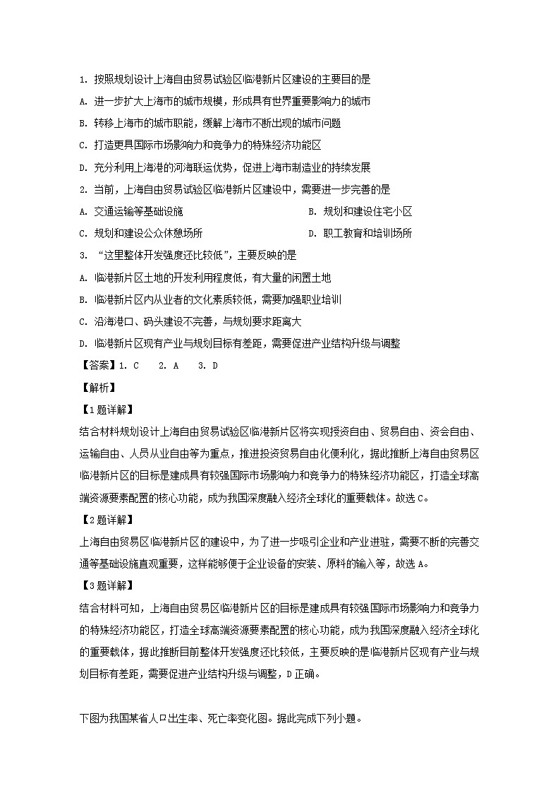 山西省长治市2020届高三九月统一联考地理试题02