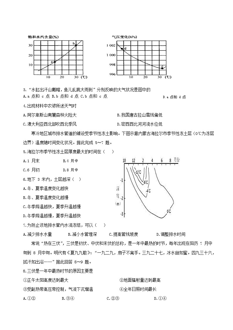 山西省同煤一中联盟校2020届高三2月网上联考地理试题第2页