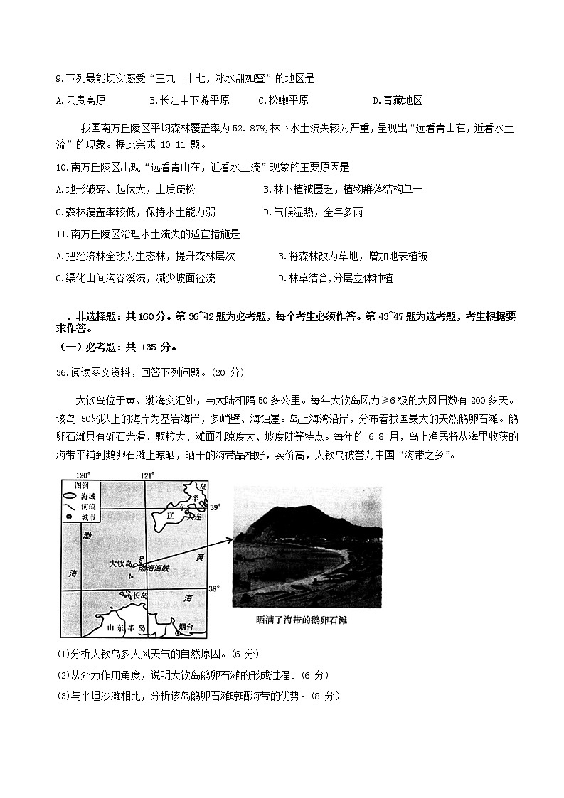 山西省同煤一中联盟校2020届高三2月网上联考地理试题第3页