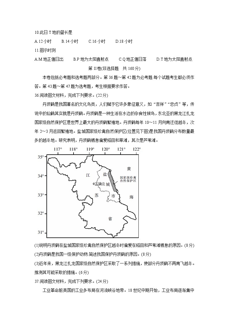 四川省广元市利州区川师大万达中学2020届高三3月线上联考地理试卷03