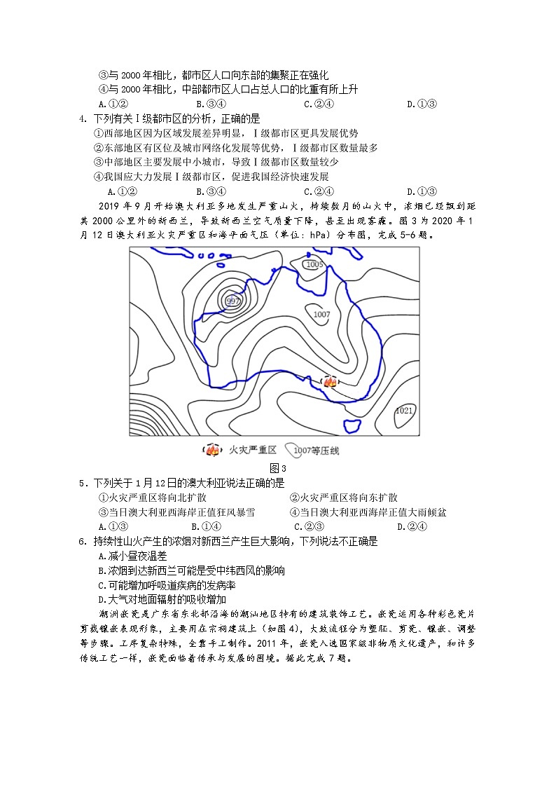 天津市十二区县重点学校2020届高三毕业班联考（一）地理试题02