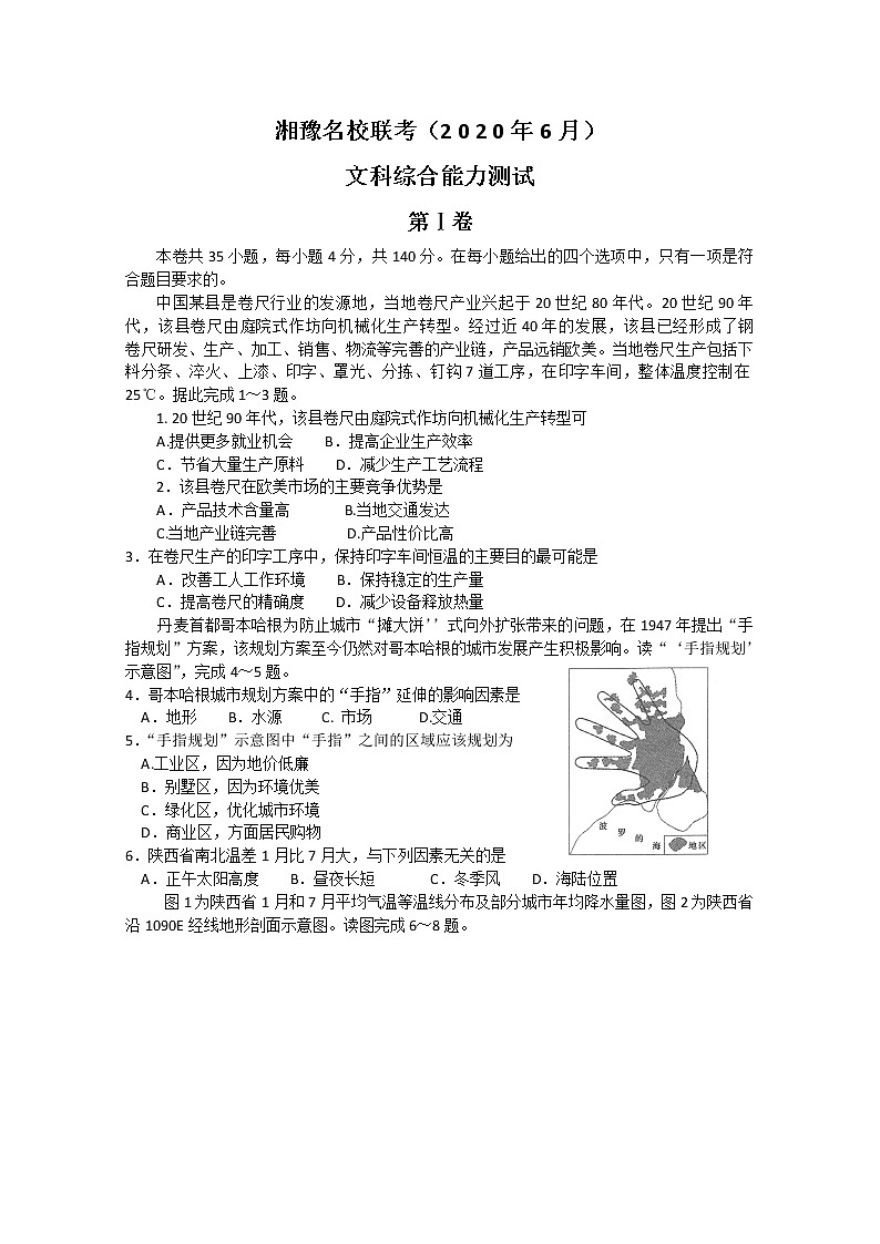 湘豫名校2020届高三6月联考文综地理试题01