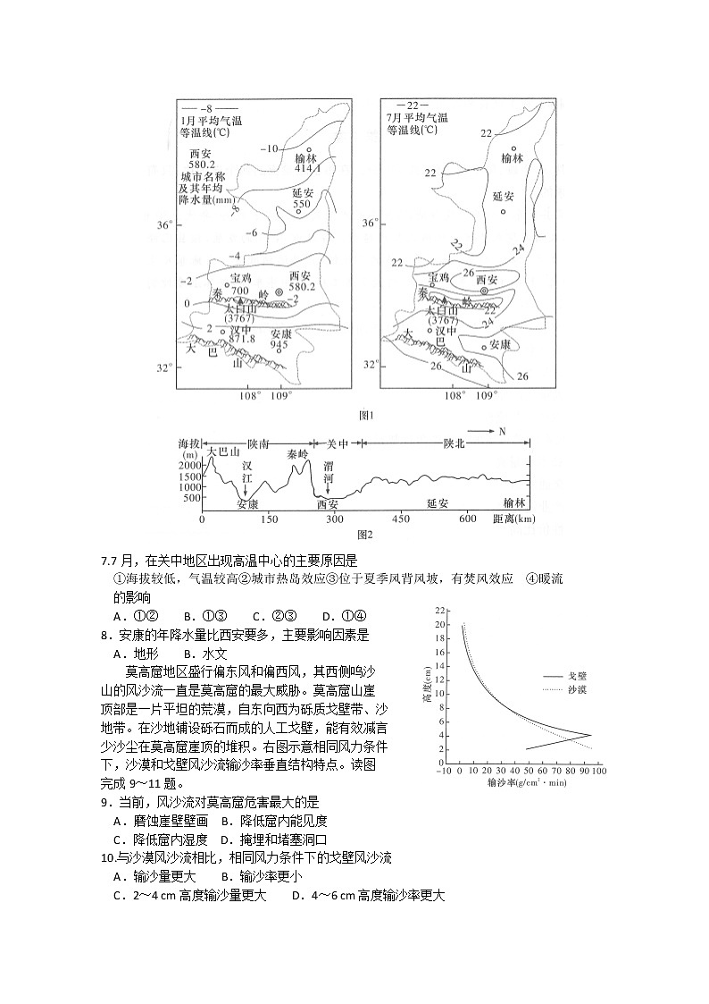 湘豫名校2020届高三6月联考文综地理试题02