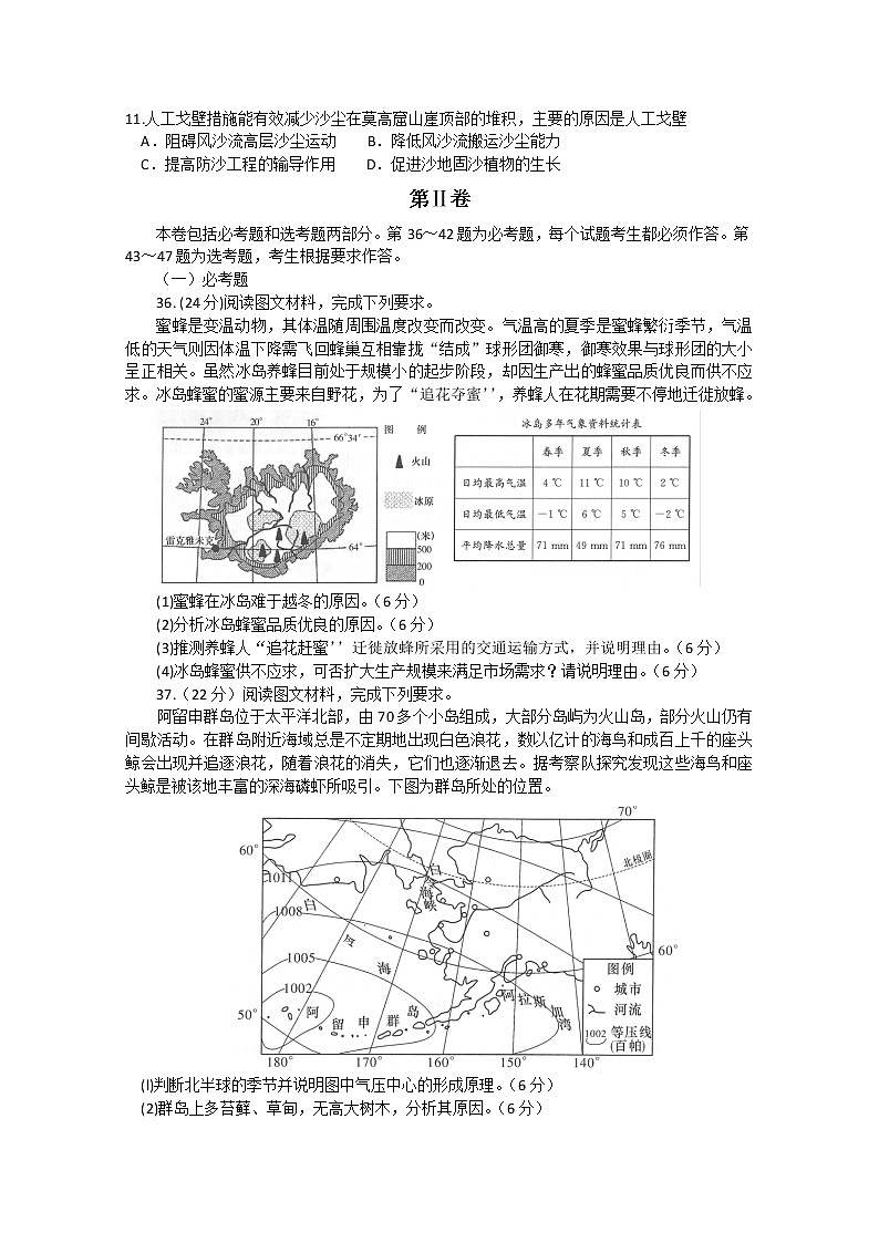 湘豫名校2020届高三6月联考文综地理试题03