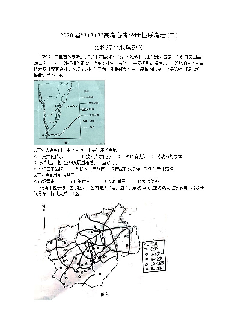 西南名校联盟2020届高三高考备考诊断性联考卷（三）文科综合地理试题第1页
