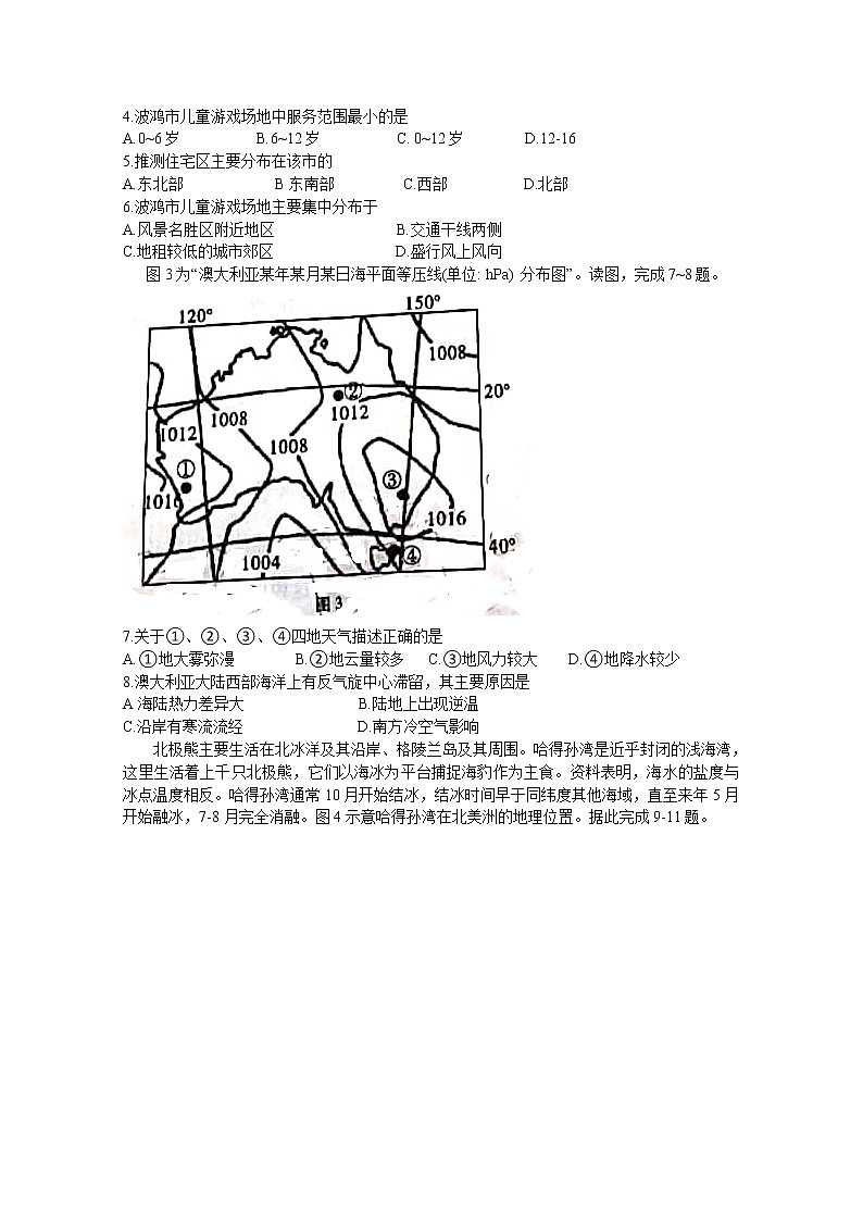 西南名校联盟2020届高三高考备考诊断性联考卷（三）文科综合地理试题第2页
