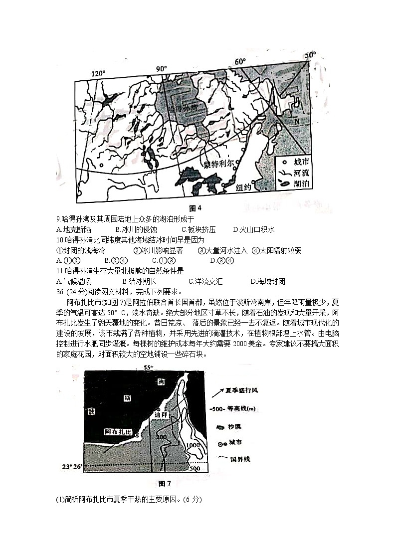 西南名校联盟2020届高三高考备考诊断性联考卷（三）文科综合地理试题第3页