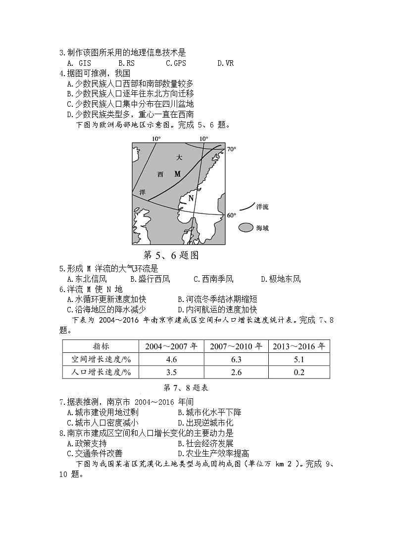浙江省名校协作体2020届高三3月联考地理试题02