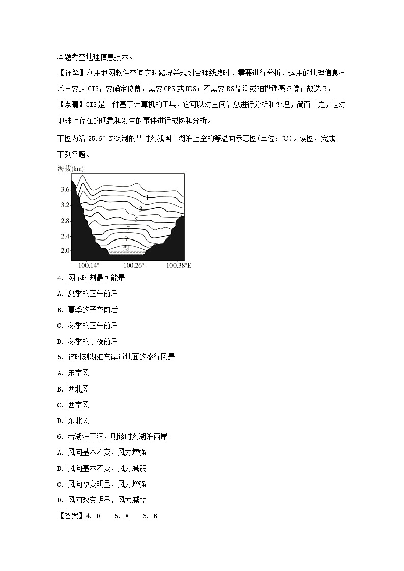 浙江省之江教育评价联盟2020届高三联考地理试题02