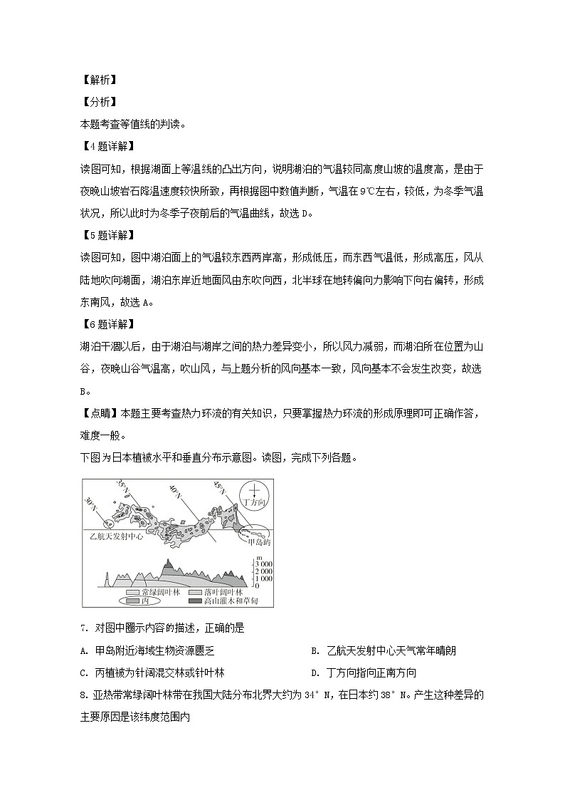 浙江省之江教育评价联盟2020届高三联考地理试题03