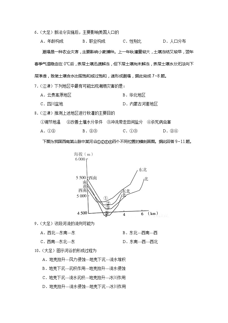 重庆市江津中学实验中学等七校2020届高三6月联考（三诊）文科综合地理试题02
