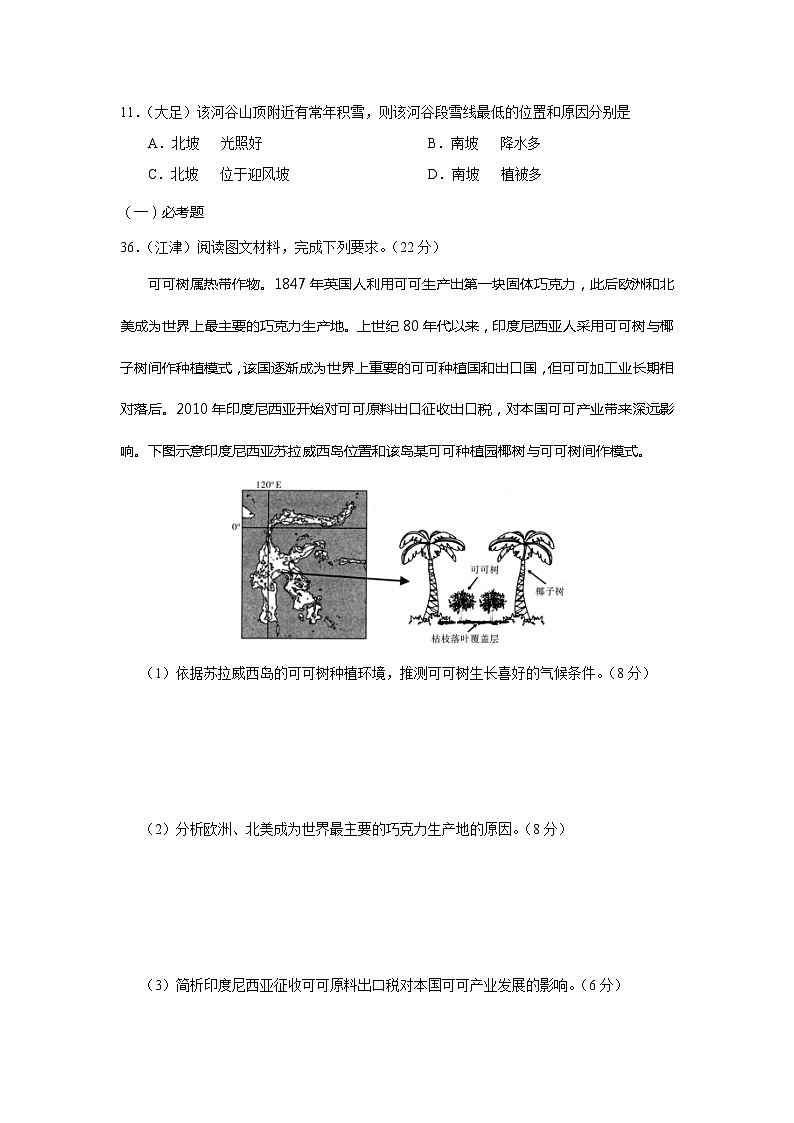 重庆市江津中学实验中学等七校2020届高三6月联考（三诊）文科综合地理试题03