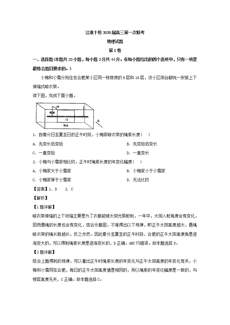 安徽省“江淮十校”2020届高三上学期第一次联考地理试题01