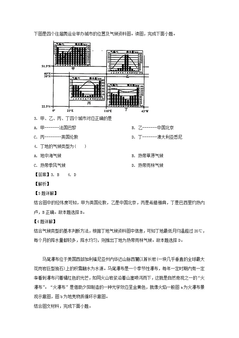安徽省“江淮十校”2020届高三上学期第一次联考地理试题02