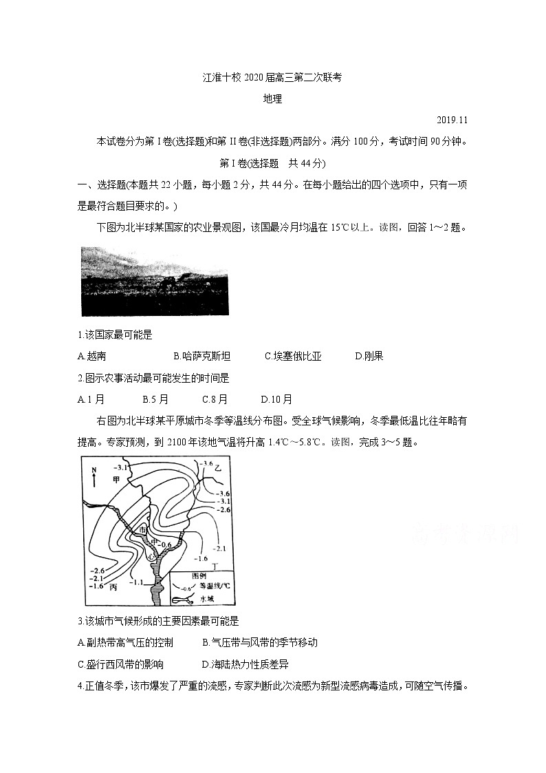 安徽省江淮十校2020届高三上学期联考试题（11月） 地理01