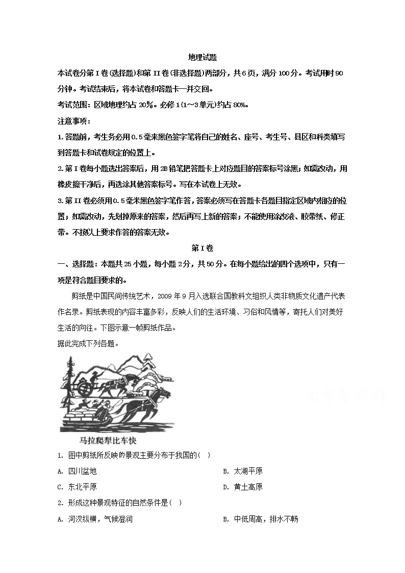 安徽省全国示范高中名校2020届高三10月联考地理试题01