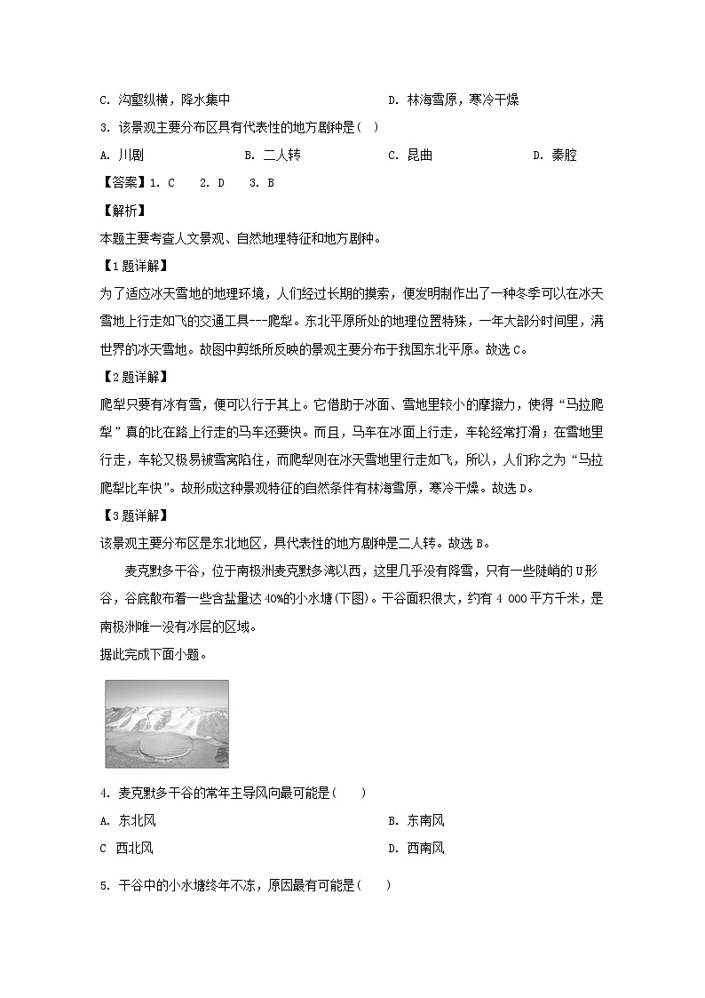 安徽省全国示范高中名校2020届高三10月联考地理试题02