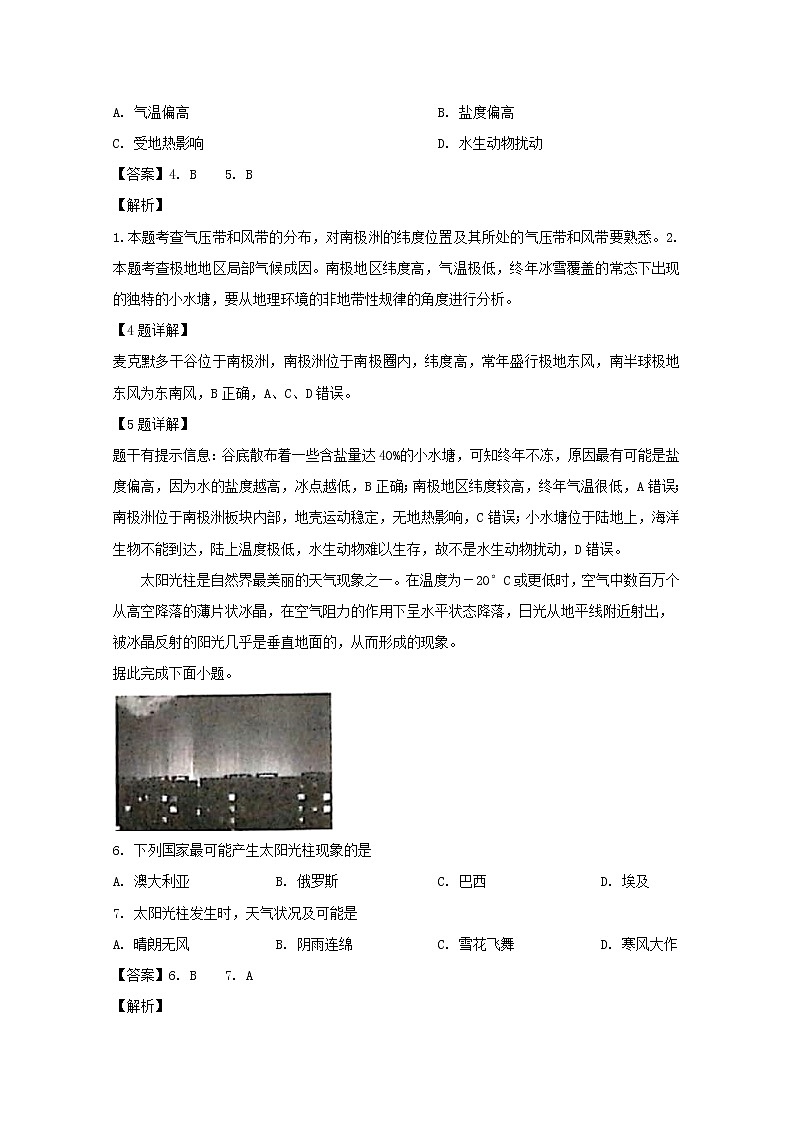 安徽省全国示范高中名校2020届高三10月联考地理试题03