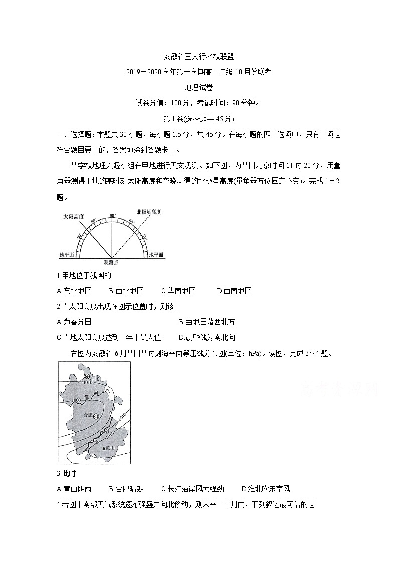 安徽省三人行名校联盟2020届高三上学期10月联考试题 地理01