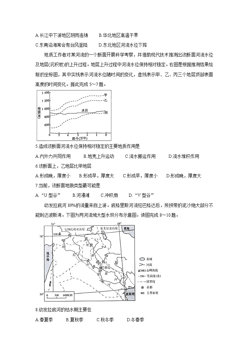 安徽省三人行名校联盟2020届高三上学期10月联考试题 地理02