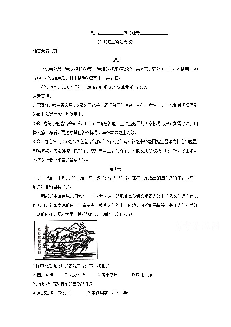 安徽省全国示范高中名校2020届高三10月联考试题 地理01