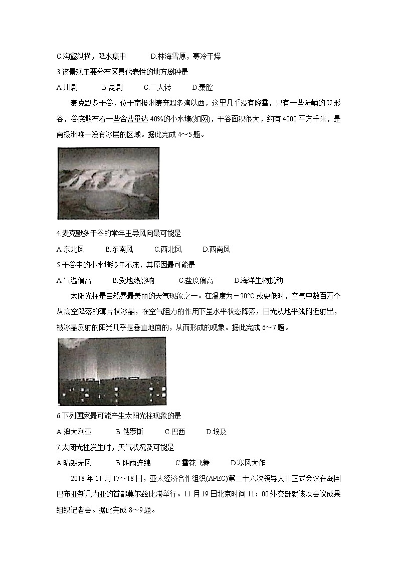 安徽省全国示范高中名校2020届高三10月联考试题 地理02