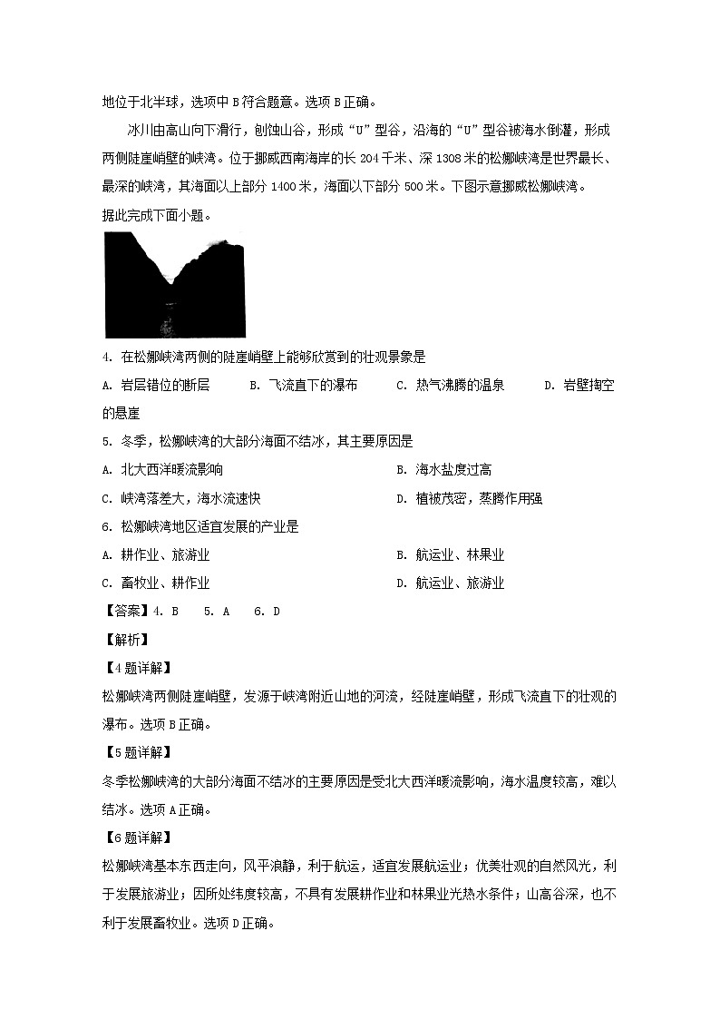 安徽省皖江联盟2020届高三上学期12月联考地理试题02