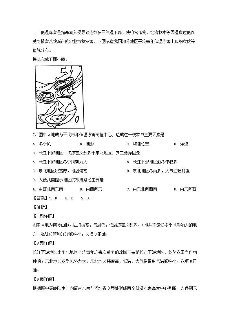 安徽省皖江联盟2020届高三上学期12月联考地理试题03