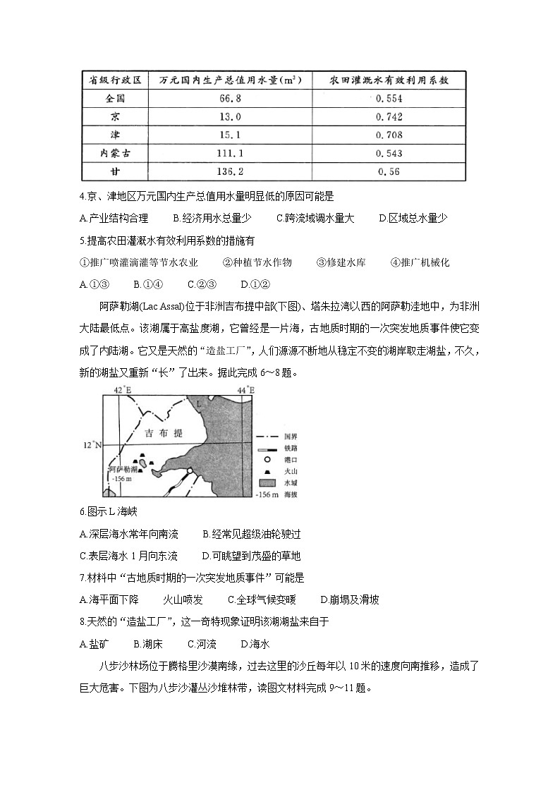 超级全能生2020高考全国卷24省1月联考甲卷试题 地理第2页