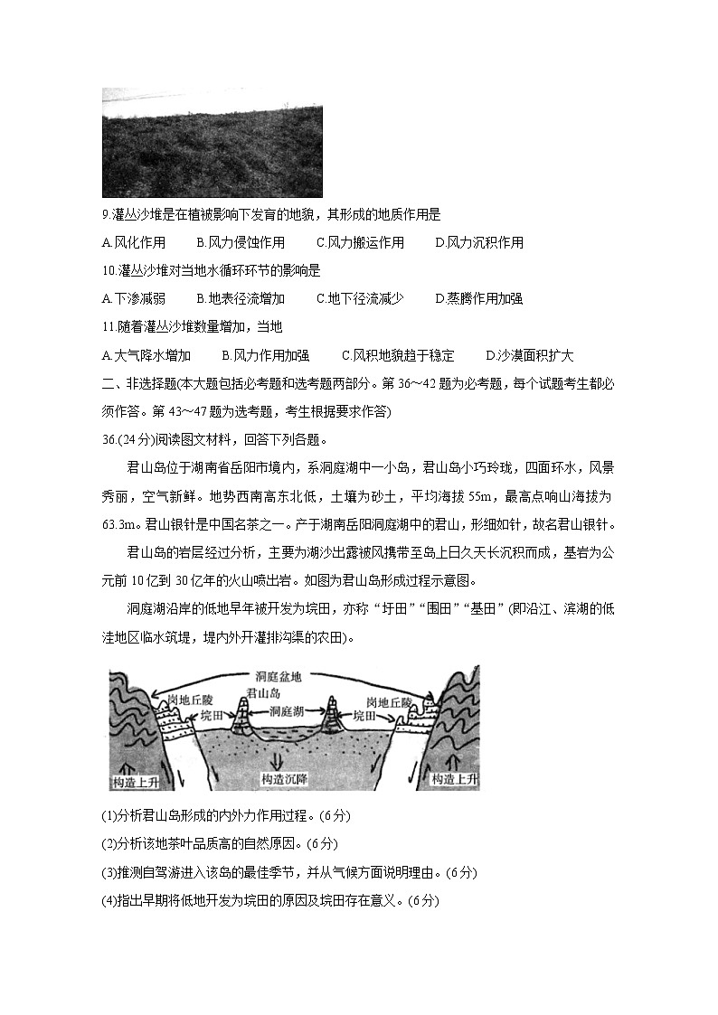 超级全能生2020高考全国卷24省1月联考甲卷试题 地理第3页
