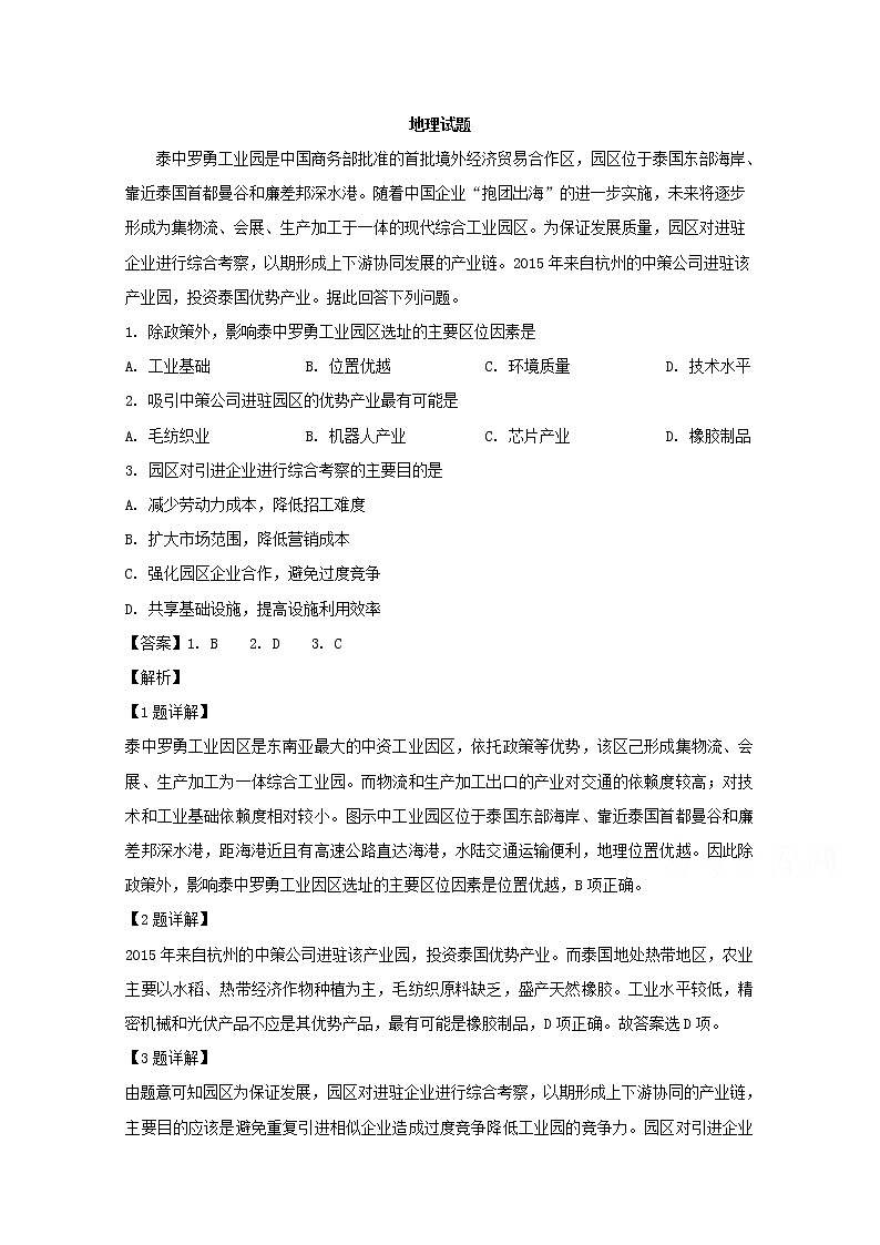 广东省广深珠三校协作体2020届高三上学期联考地理试题01