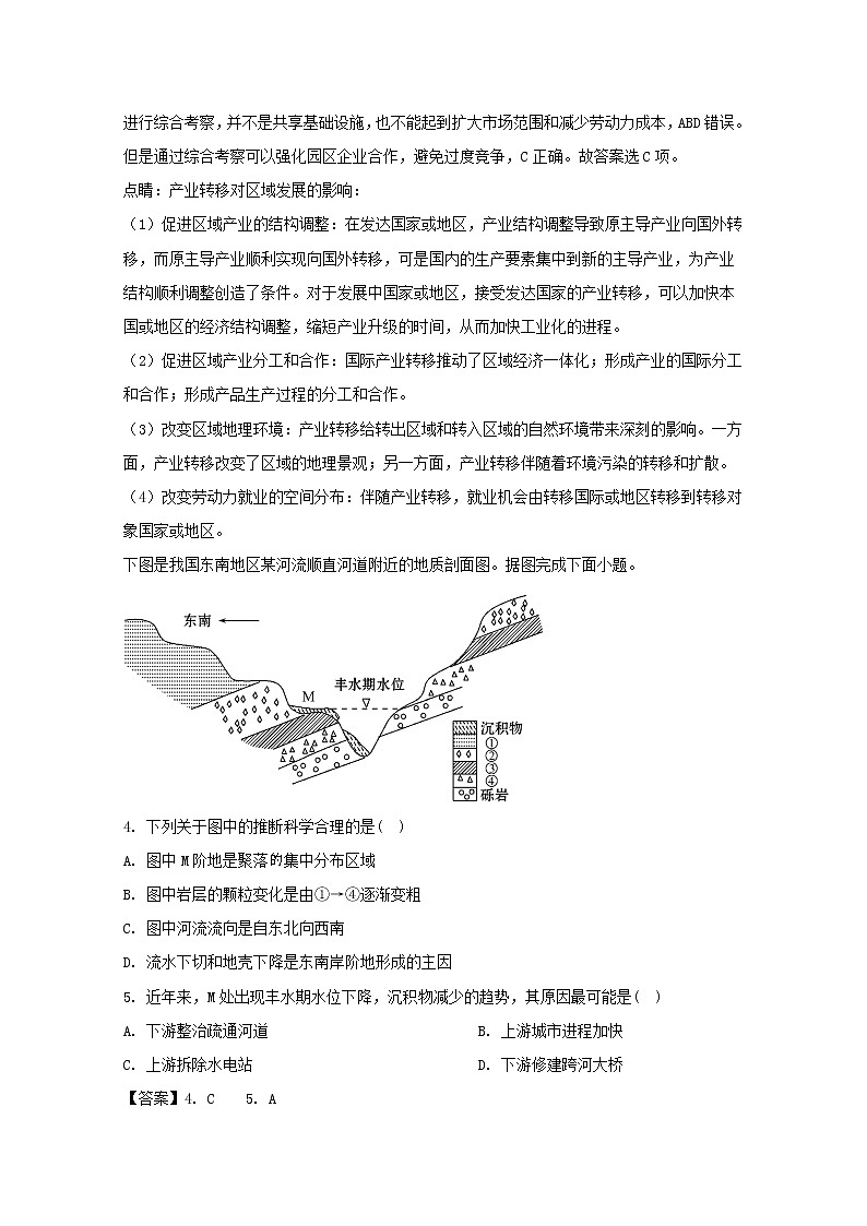 广东省广深珠三校协作体2020届高三上学期联考地理试题02