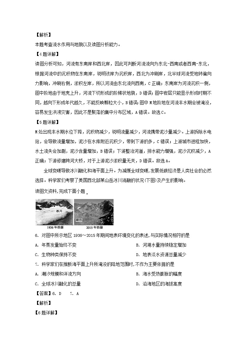 广东省广深珠三校协作体2020届高三上学期联考地理试题03