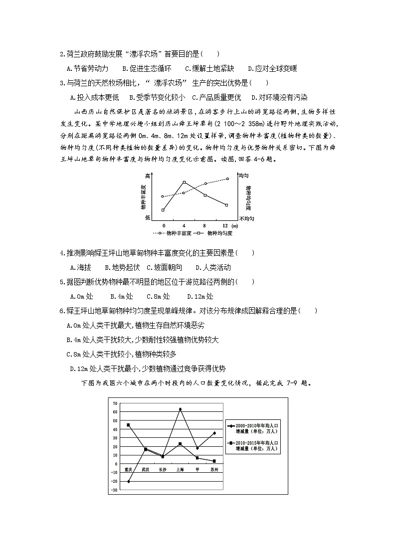广东省六校联盟2020届高三上学期第一次联考地理试题02