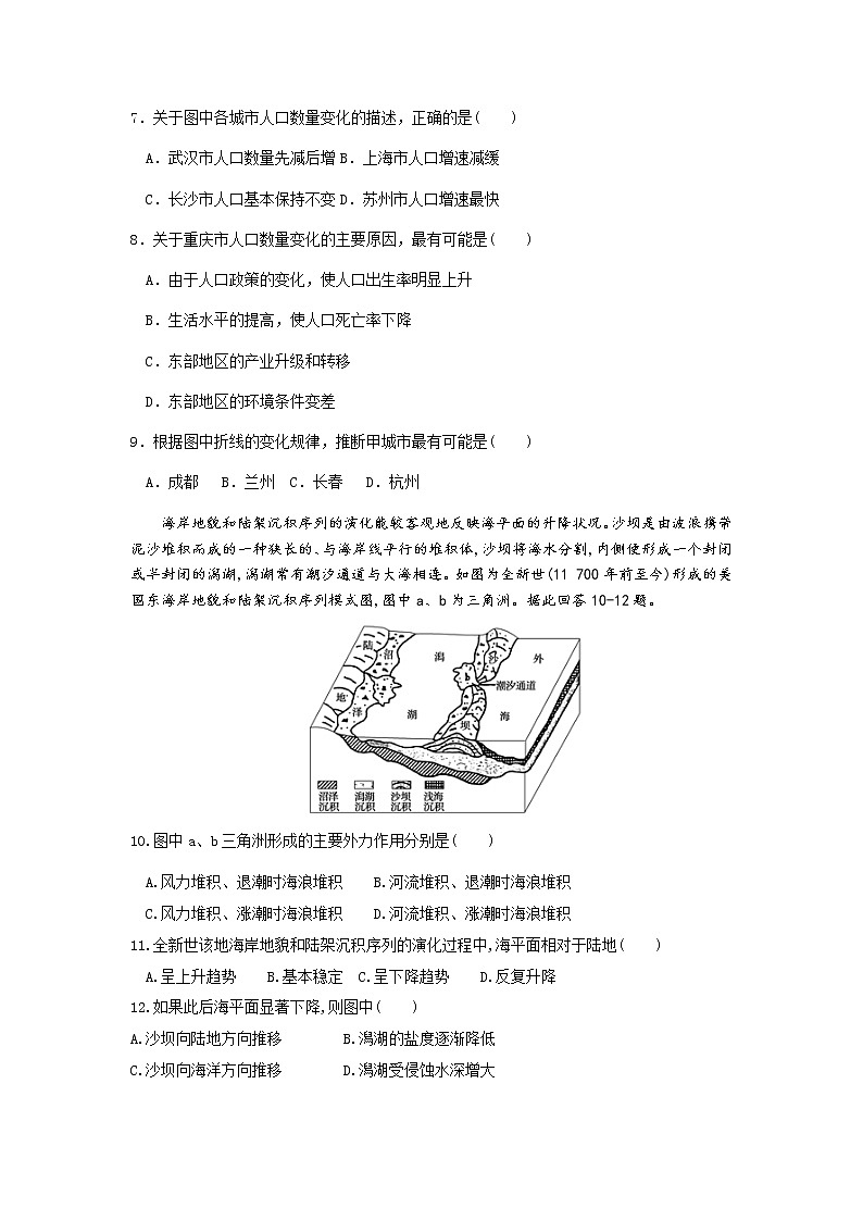 广东省六校联盟2020届高三上学期第一次联考地理试题03