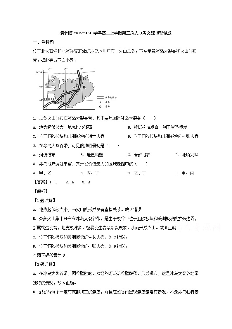 贵州省2020届高三上学期大联考文综地理试题01